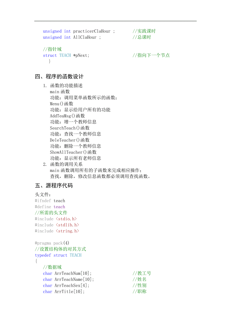 C语言教师管理系统_第3页