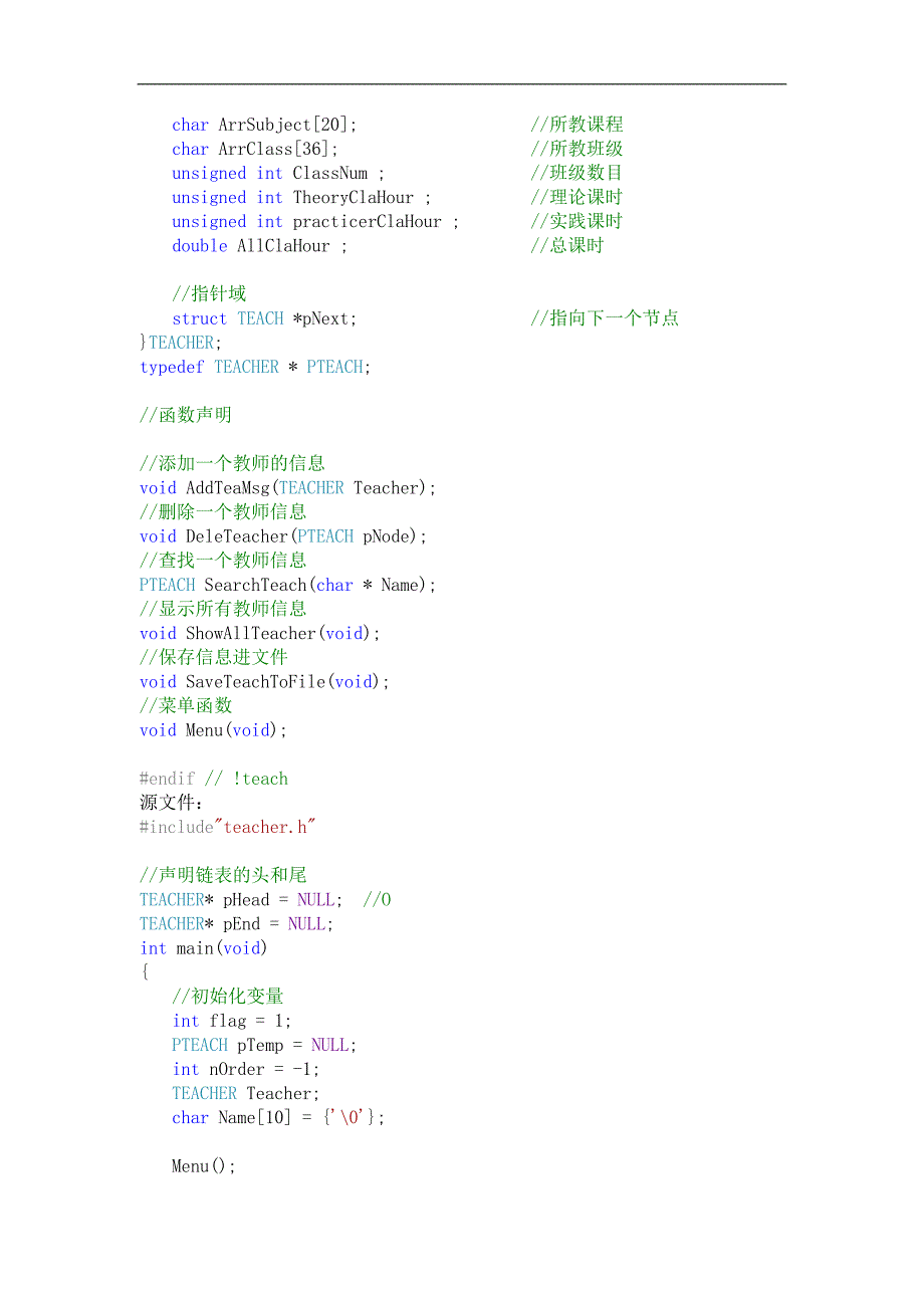 C语言教师管理系统_第4页