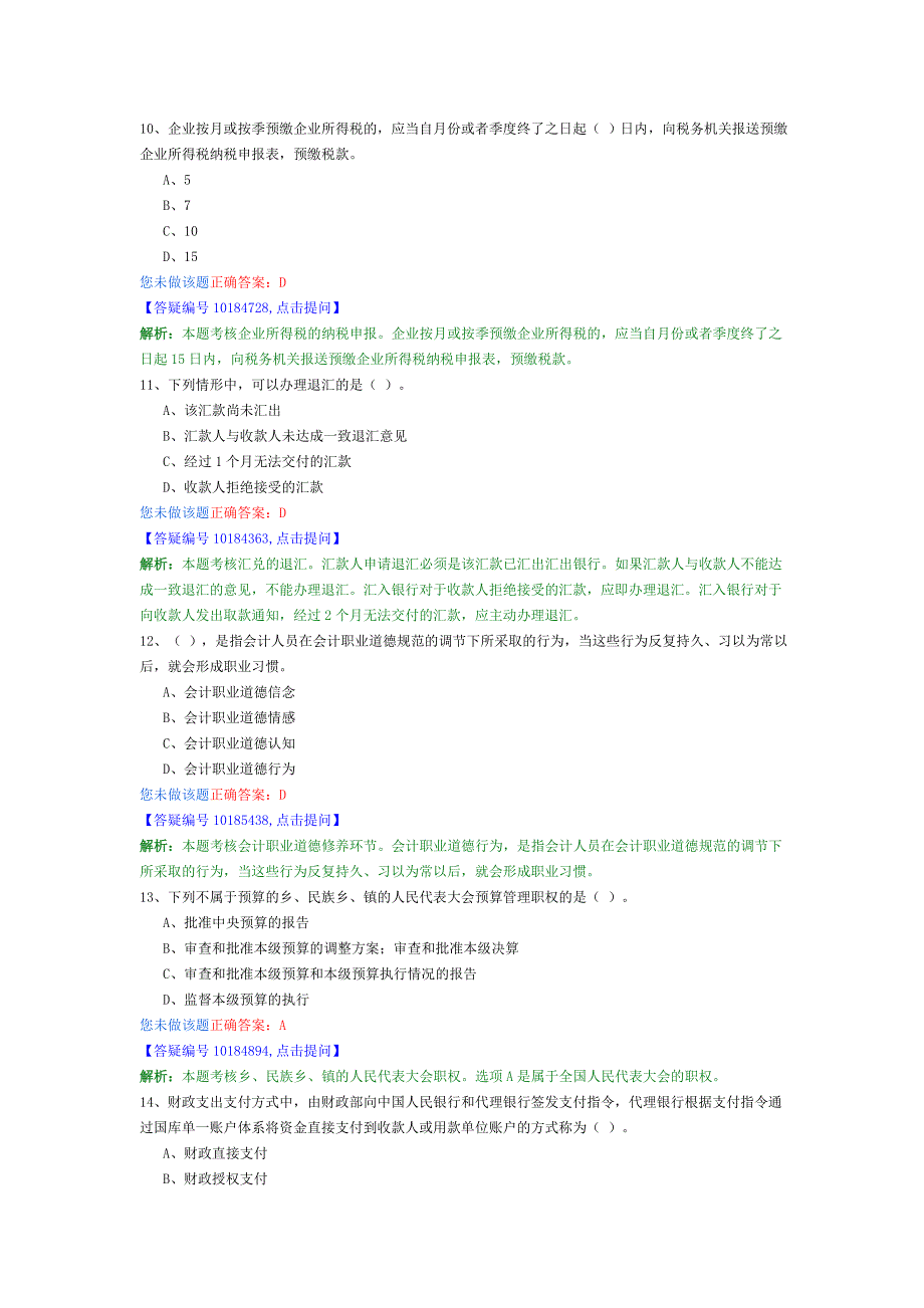 财经法规与会计职业道德13_第3页