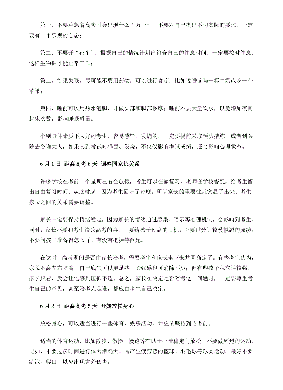 高考冲刺方案如何以最佳状态度过考前12天_第3页