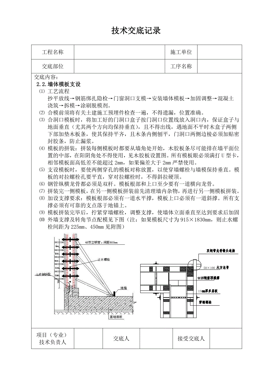 地下室模板支设技术交底11_第2页