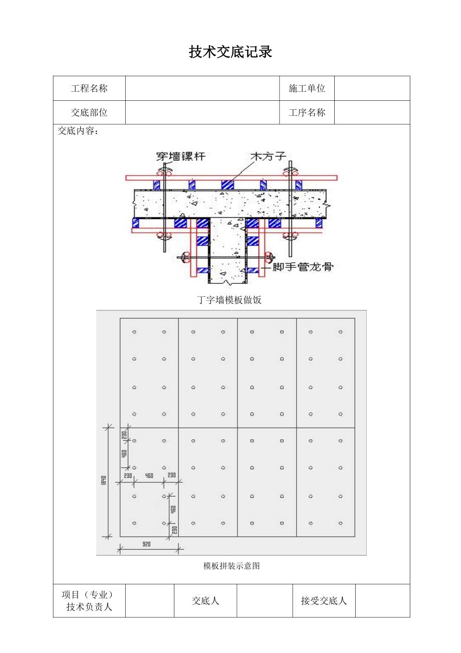 地下室模板支设技术交底11_第4页