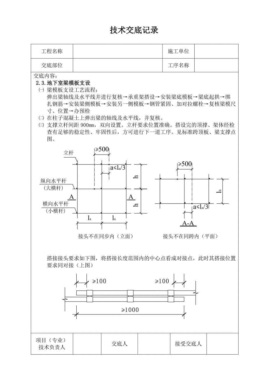 地下室模板支设技术交底11_第5页