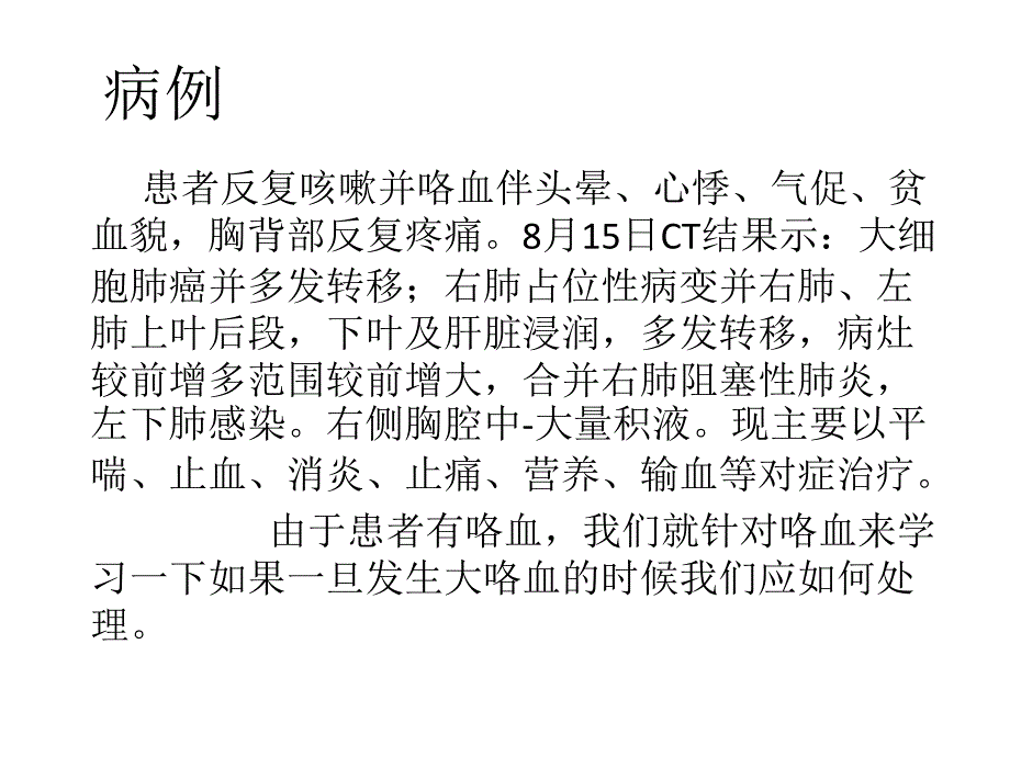 肺癌大咯血的处理医学PPT_第3页