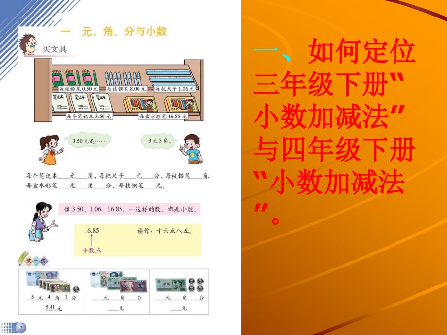 三四年级下册数学焦点问题探讨(用)1(1)_第2页