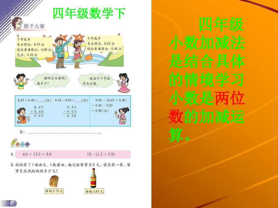 三四年级下册数学焦点问题探讨(用)1(1)_第4页