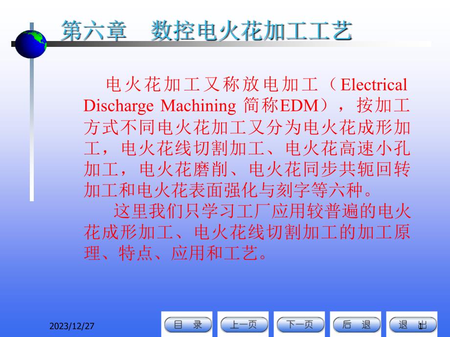 数控电火花加工工艺_第1页