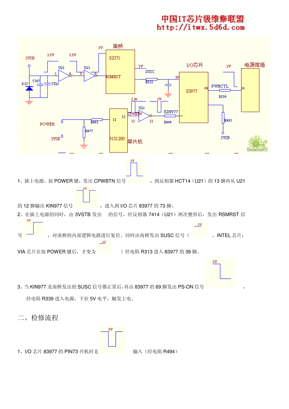 图解主板的上电原理及检修流程_第2页