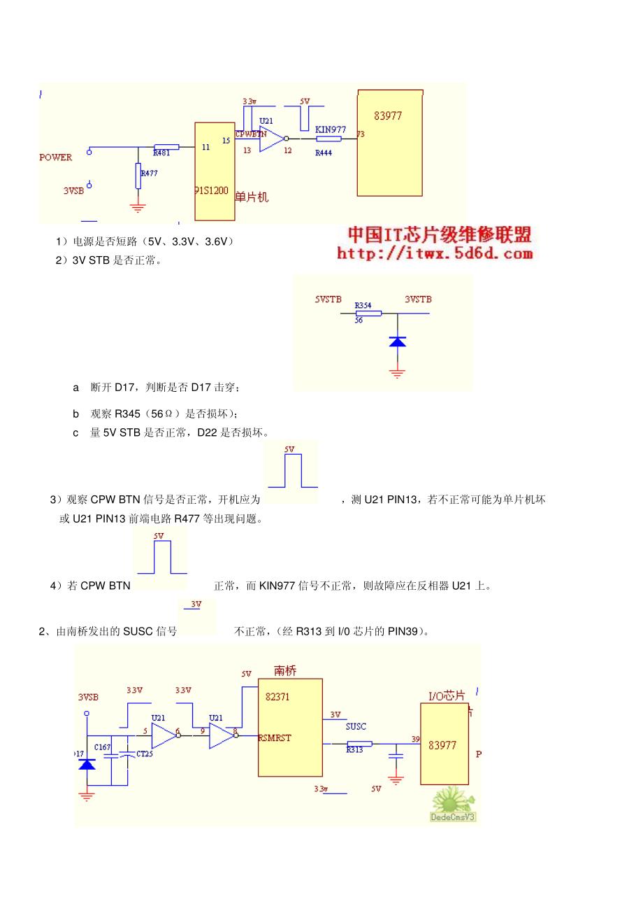 图解主板的上电原理及检修流程_第3页