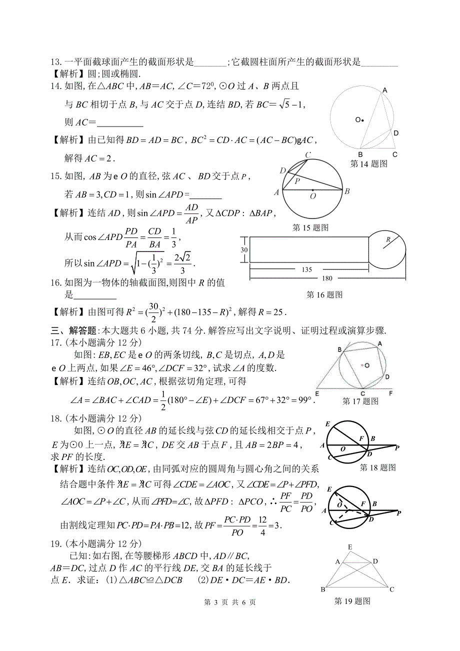 人教(A)版选修4-1《几何证明选讲》综合复习(全解析) 新课标人教A版_第3页