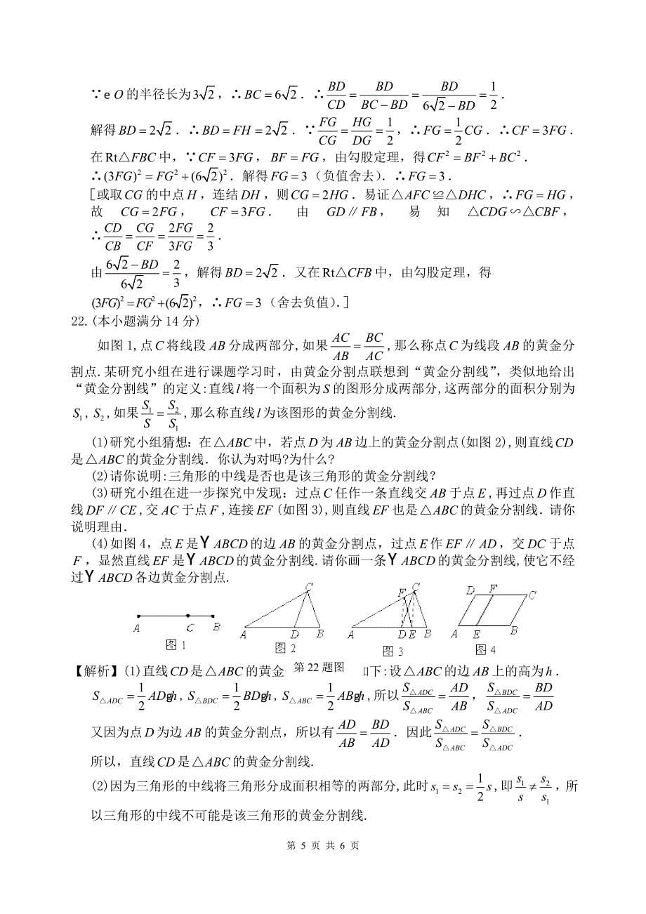 人教(A)版选修4-1《几何证明选讲》综合复习(全解析) 新课标人教A版_第5页