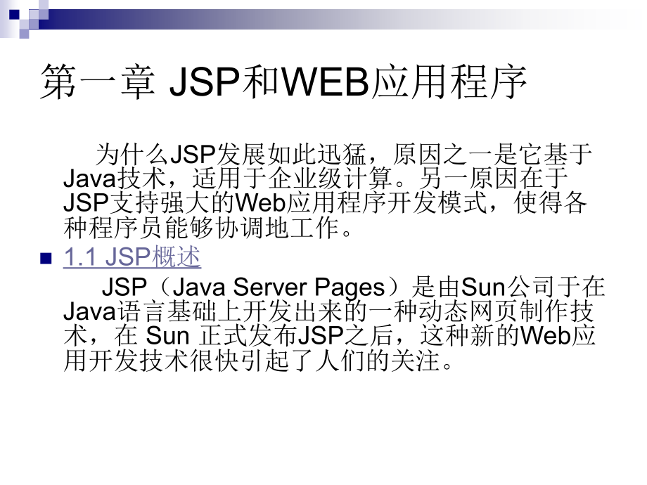 JSP网页编程_第2页