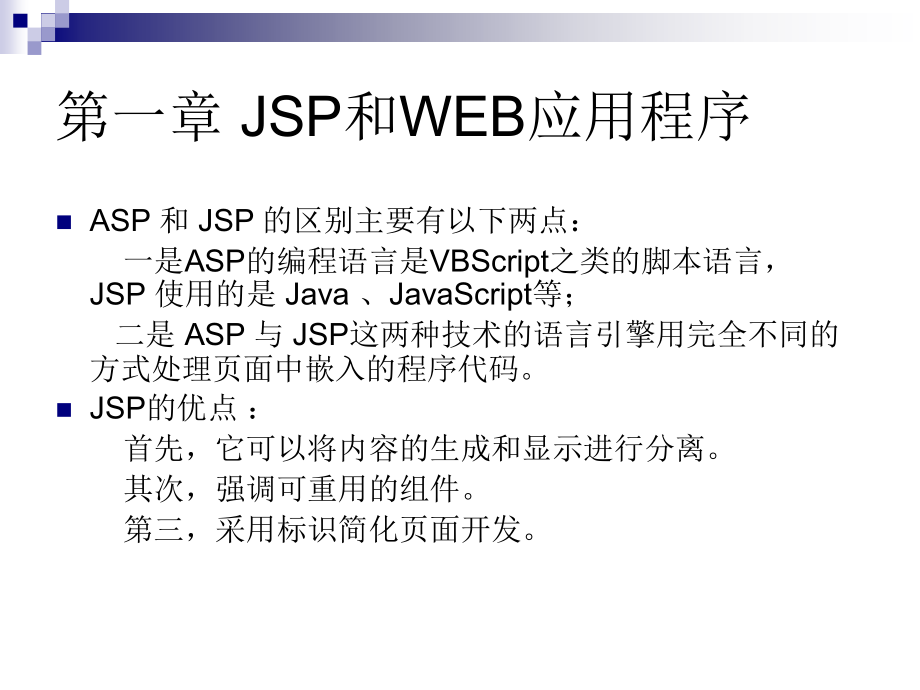 JSP网页编程_第3页