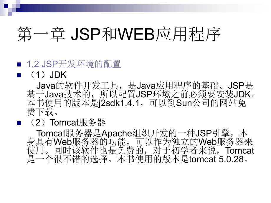JSP网页编程_第4页