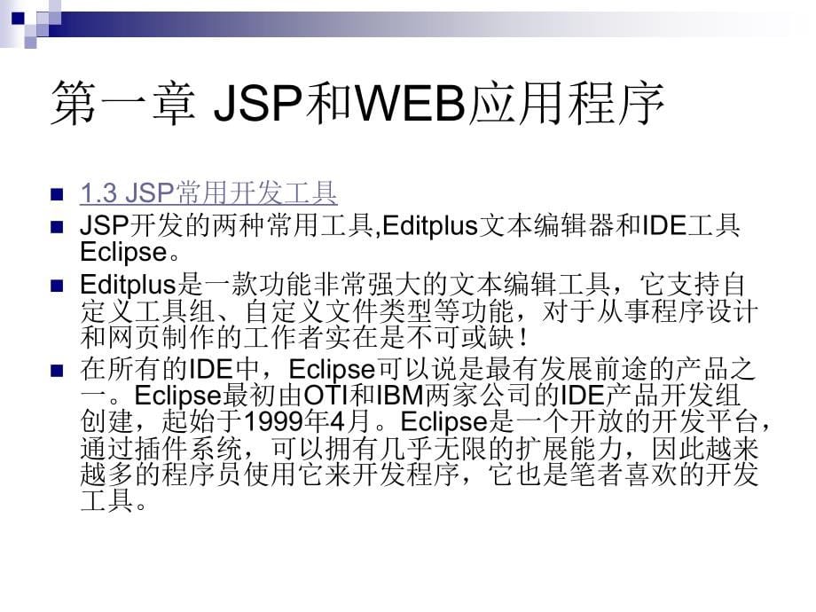 JSP网页编程_第5页