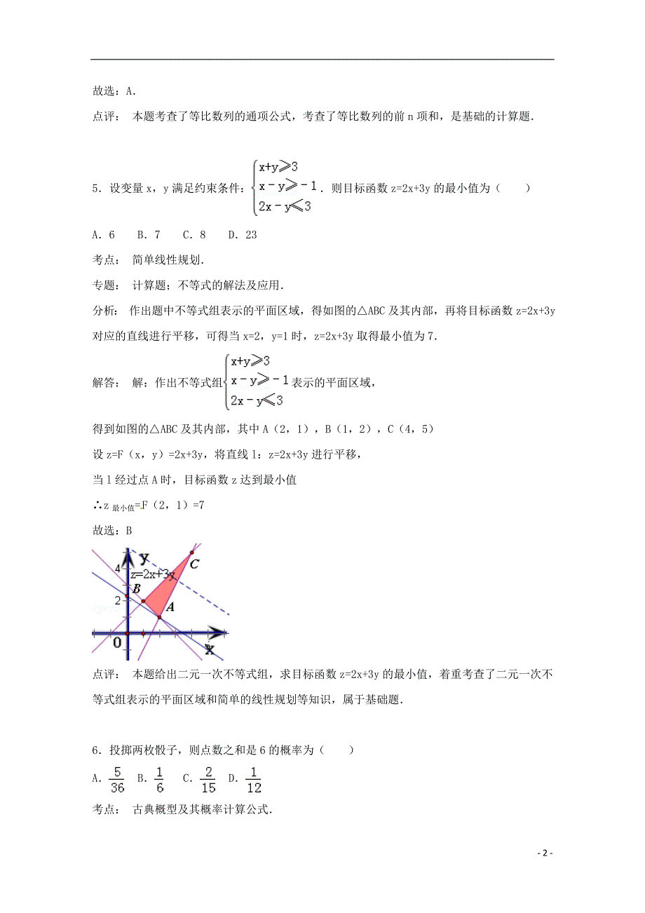 河北省石家庄市2015届高三数学二模试卷 理(含解析)_第2页