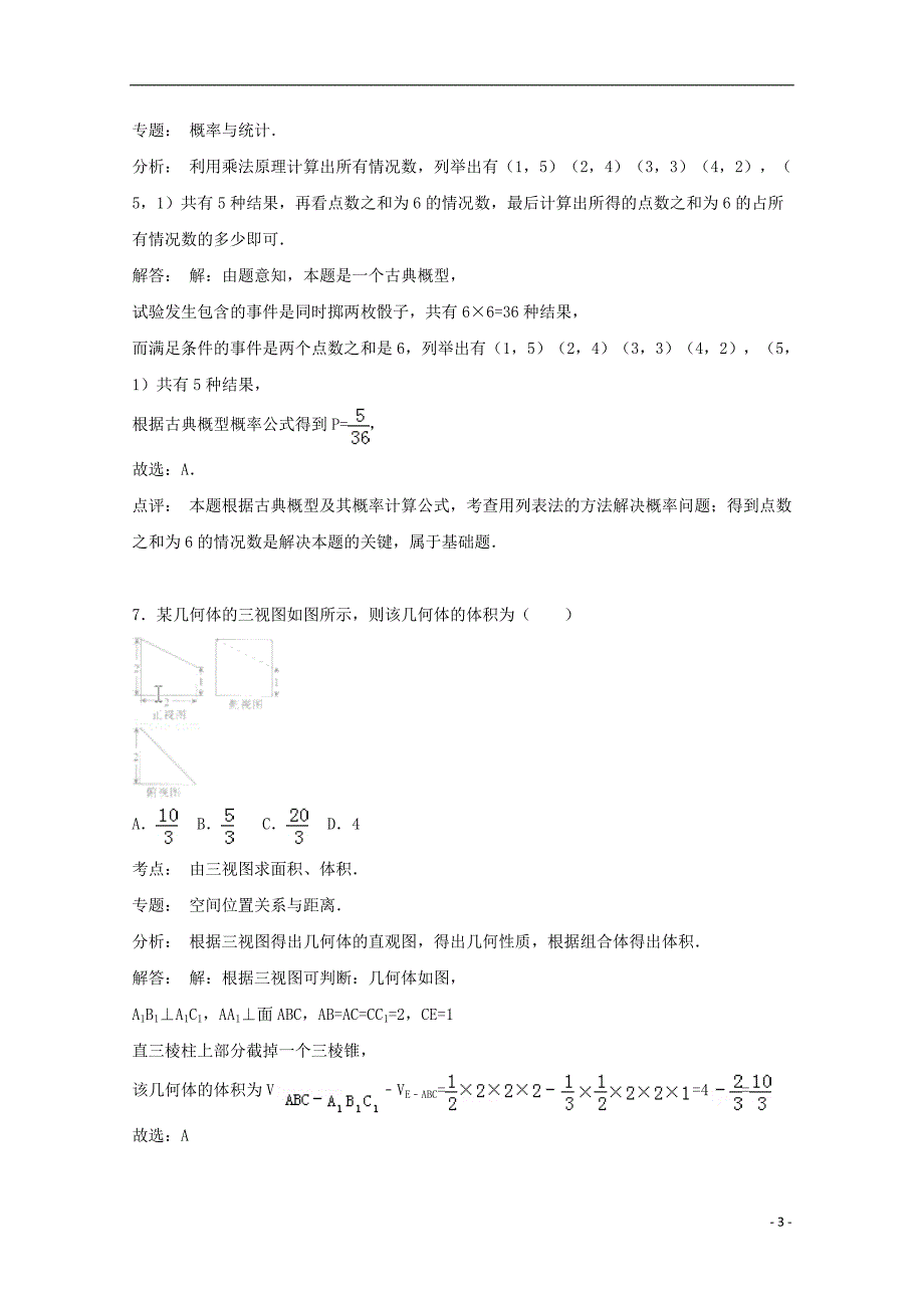 河北省石家庄市2015届高三数学二模试卷 理(含解析)_第3页