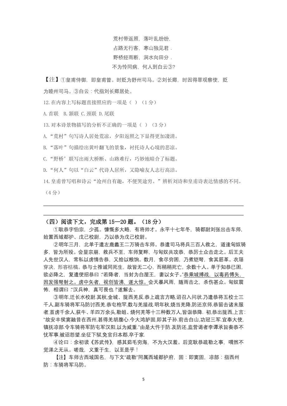 上海市徐汇区2017届高三一模语文试题含答案_第5页