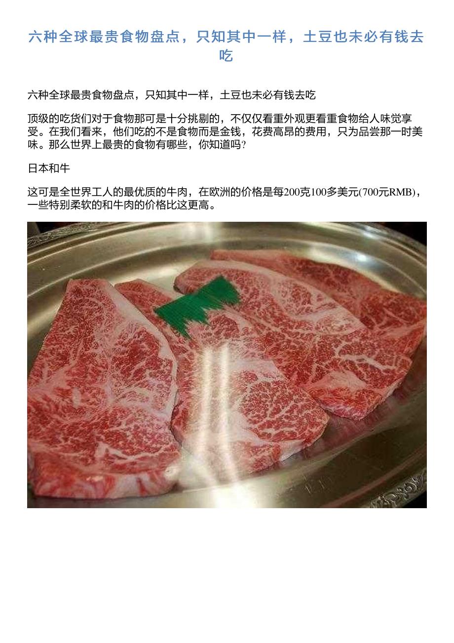 六种全球最贵食物盘点,只知其中一样,土豆也未必有钱去吃_第1页