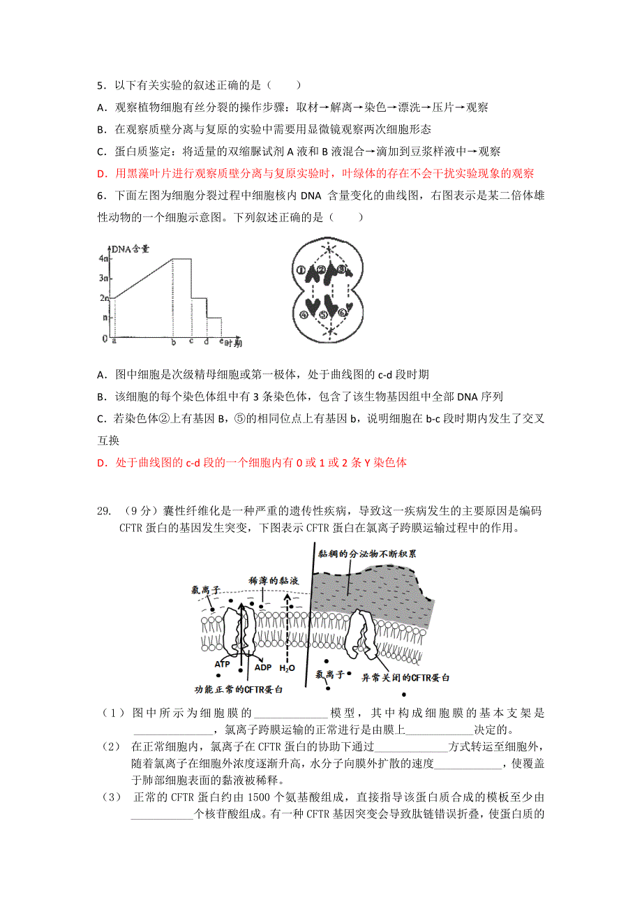 高三生物理综试题2015届_第2页