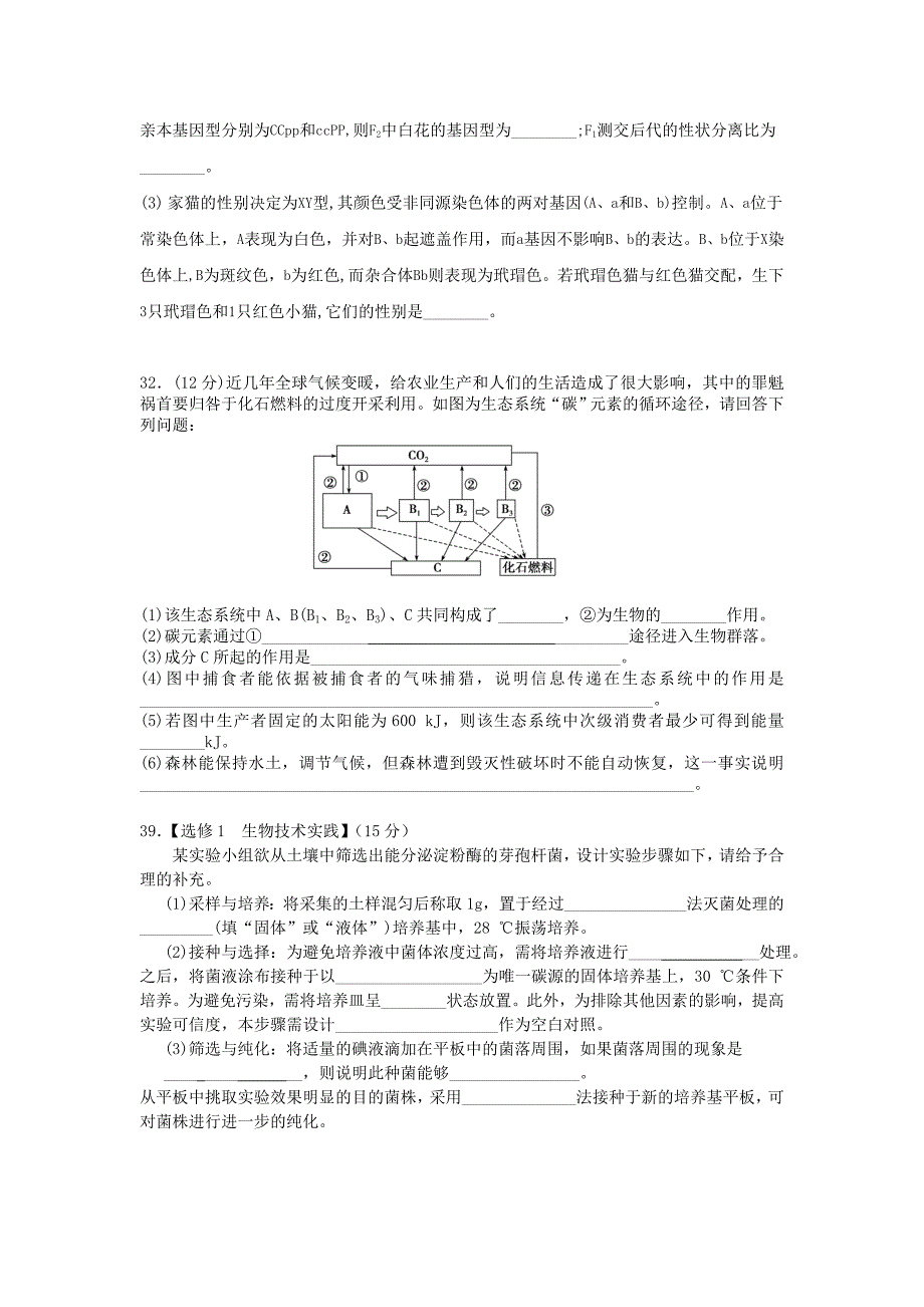 高三生物理综试题2015届_第4页