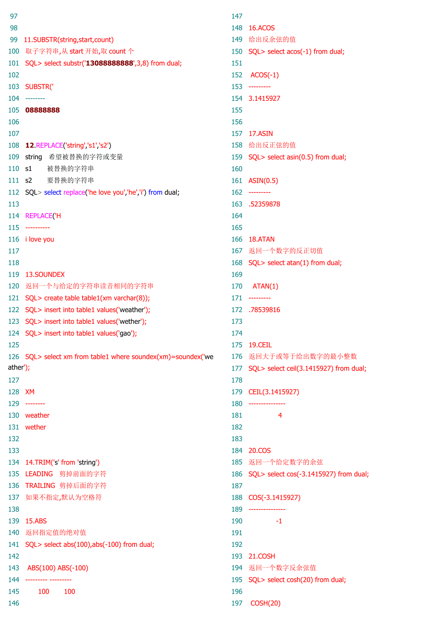 SQL内置函数大全_第2页