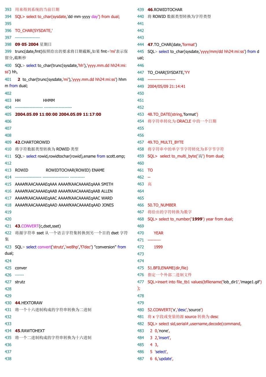 SQL内置函数大全_第5页