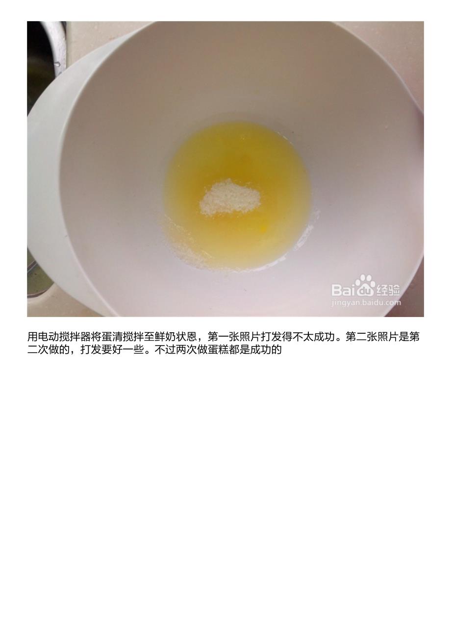 用普通炒锅做蛋糕的方法_第4页