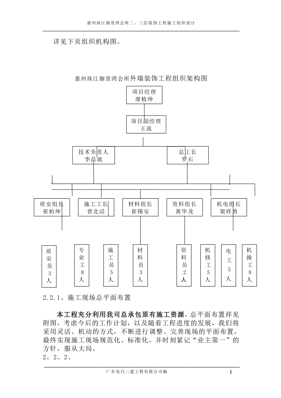惠州珠光会所二、三层装饰施工组织设计1_第2页