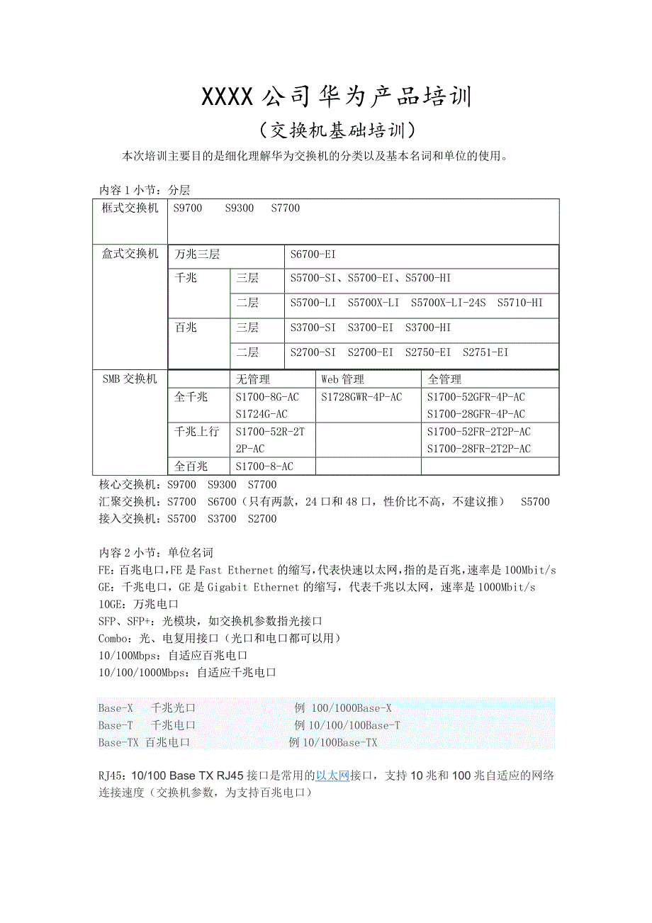 华为交换机基础培训_第1页
