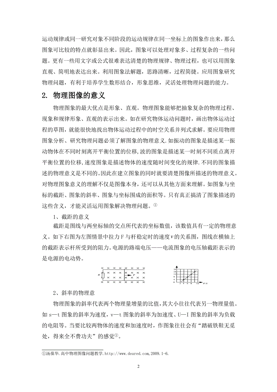 基于图像实现物理探究式教学_第2页