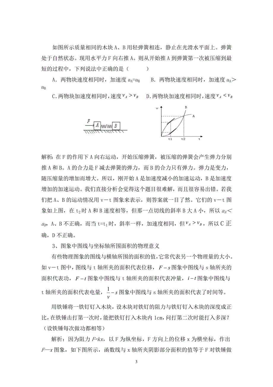 基于图像实现物理探究式教学_第3页