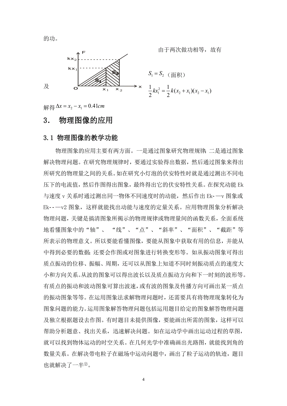 基于图像实现物理探究式教学_第4页