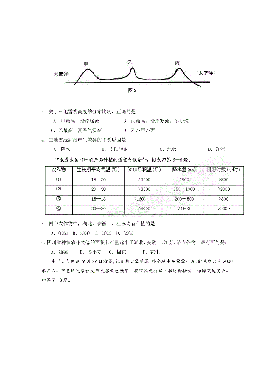 宁夏2012届高三第三次月考文科综合试题_第2页