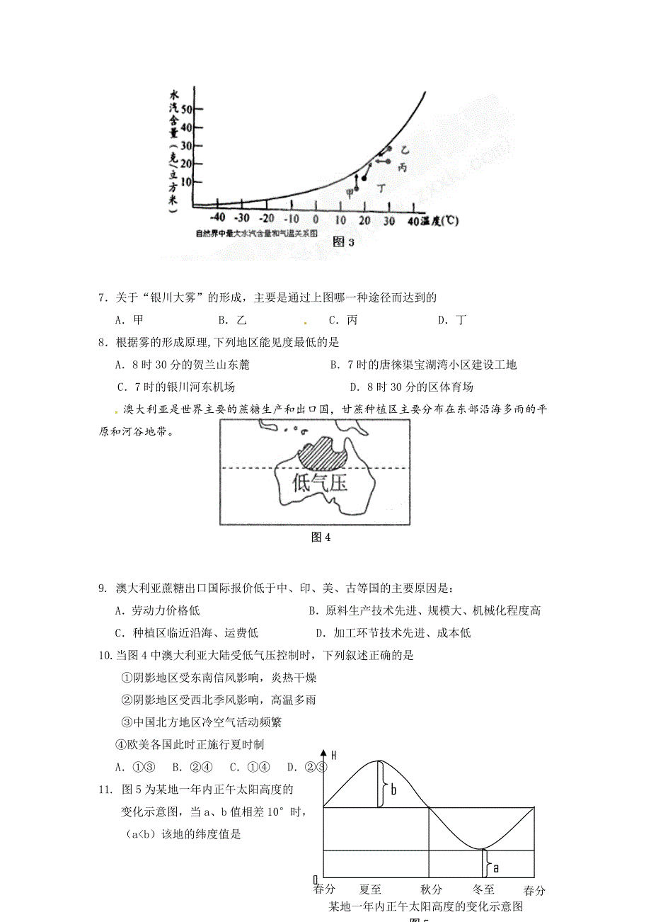 宁夏2012届高三第三次月考文科综合试题_第3页