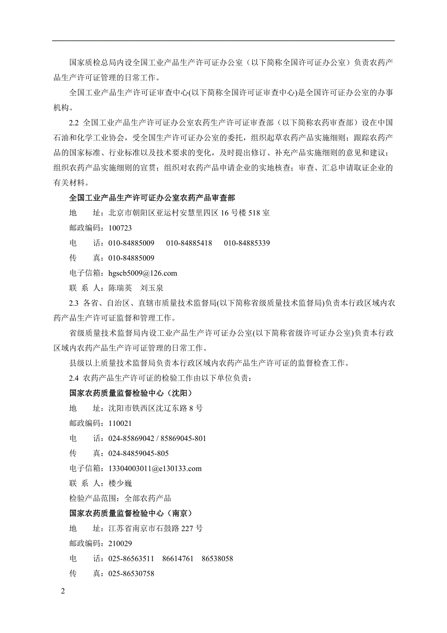 农药产品生产许可证实施细则_第4页