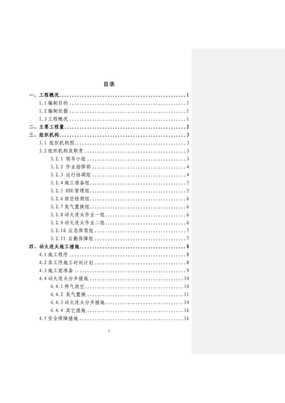 榆麻支线色草湾改线动火连头施工方案_第2页