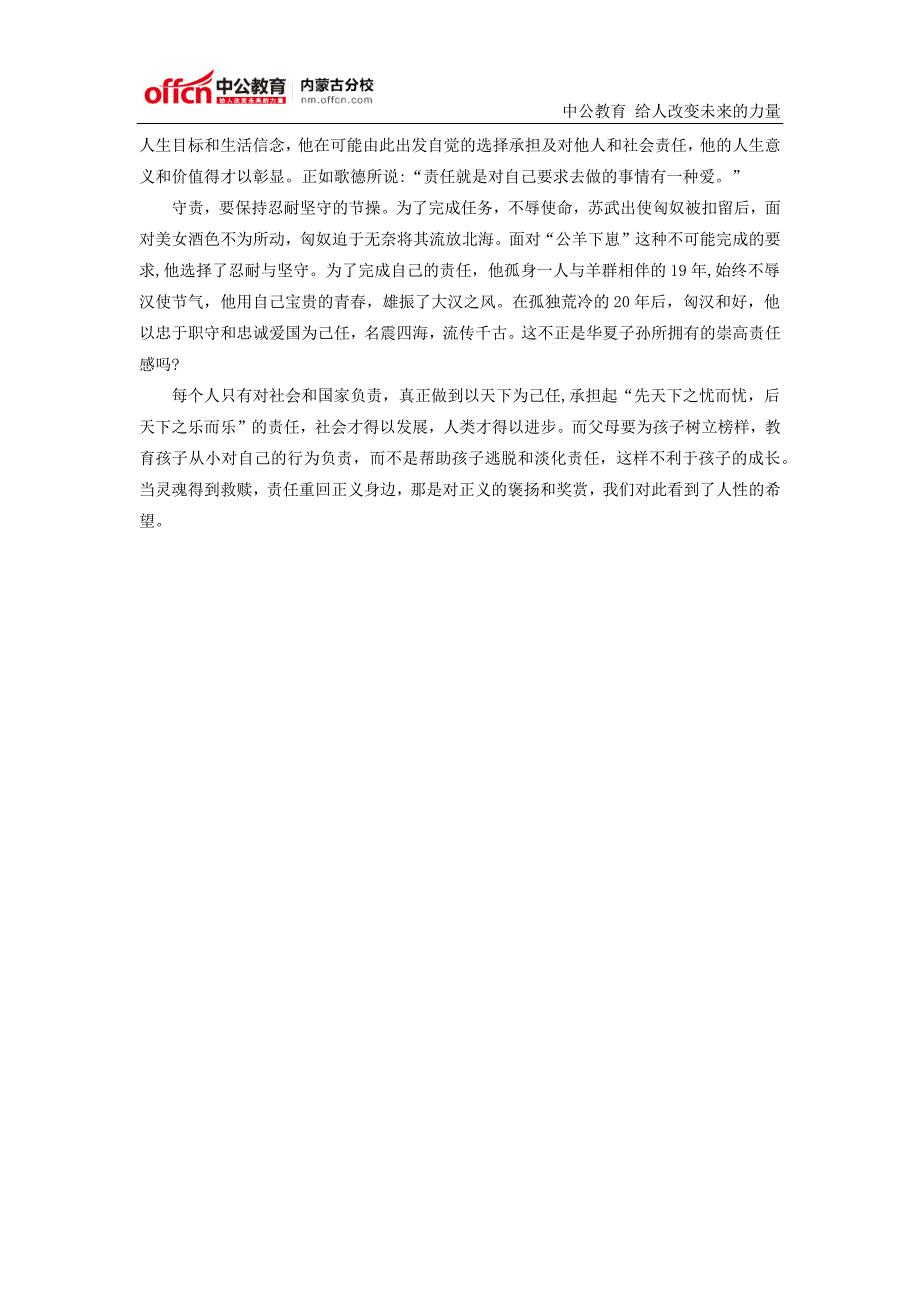 2015内蒙古事业单位申论写作备考：2015年事业单位写作模拟题(2)_第2页