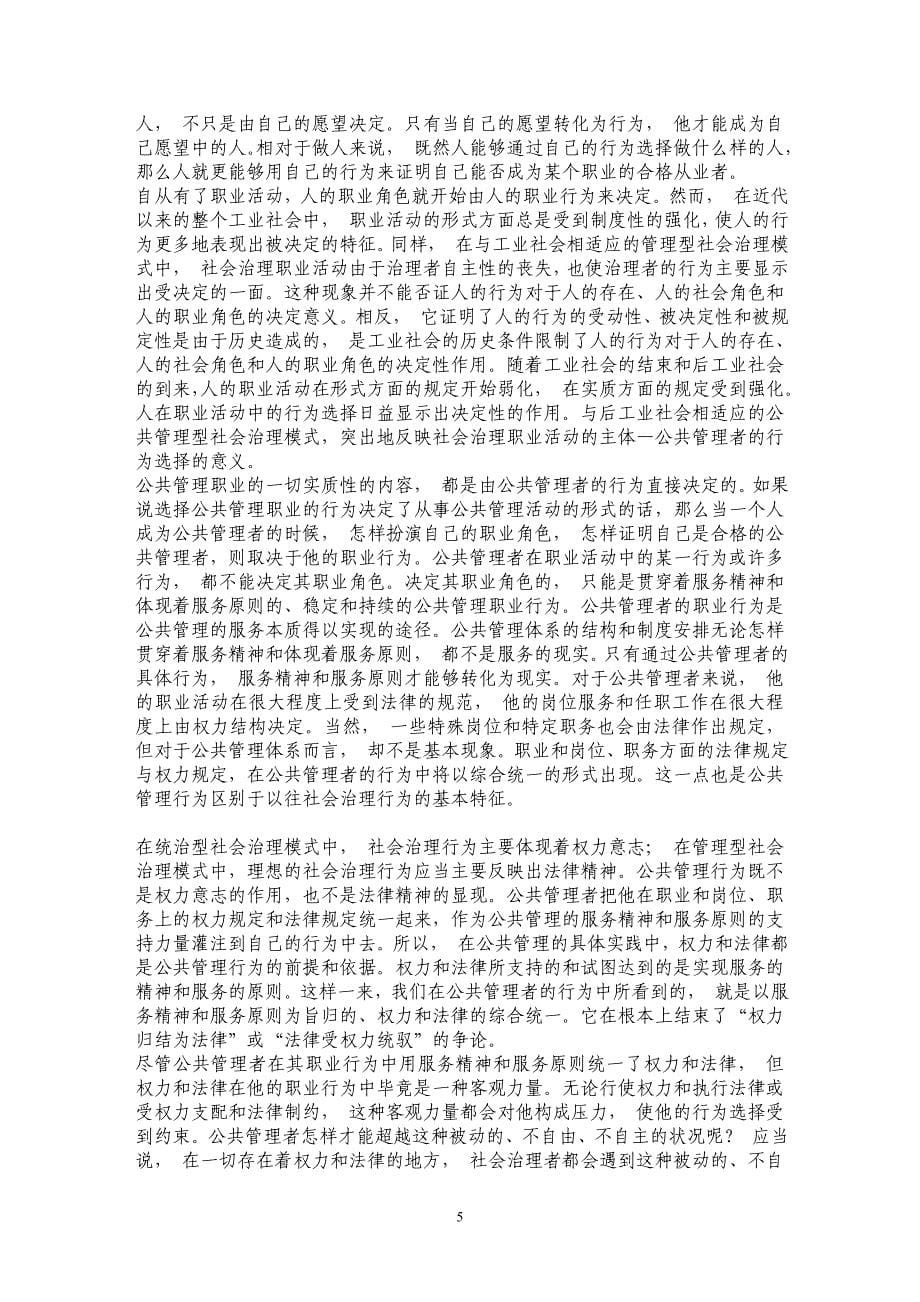 公共管理职业活动的伦理基础_第5页