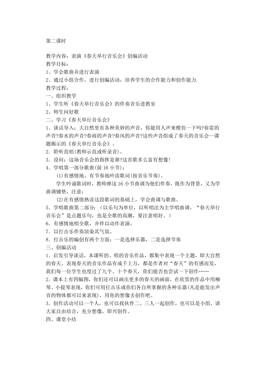 三音乐第六册全册教案_第3页