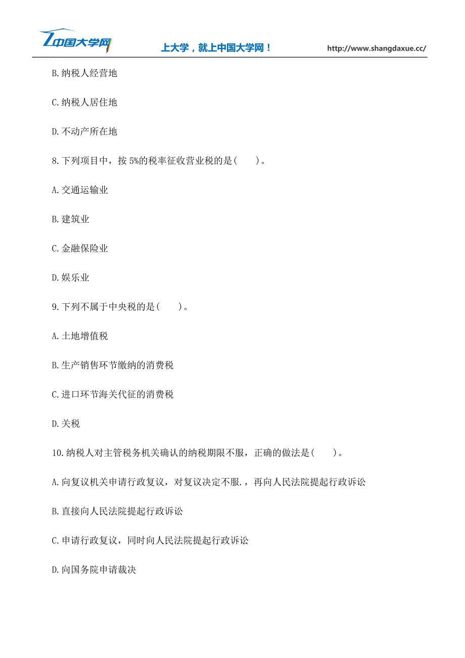 2016上海会计从业资格《财经法规》备考题及答案(2)_第3页