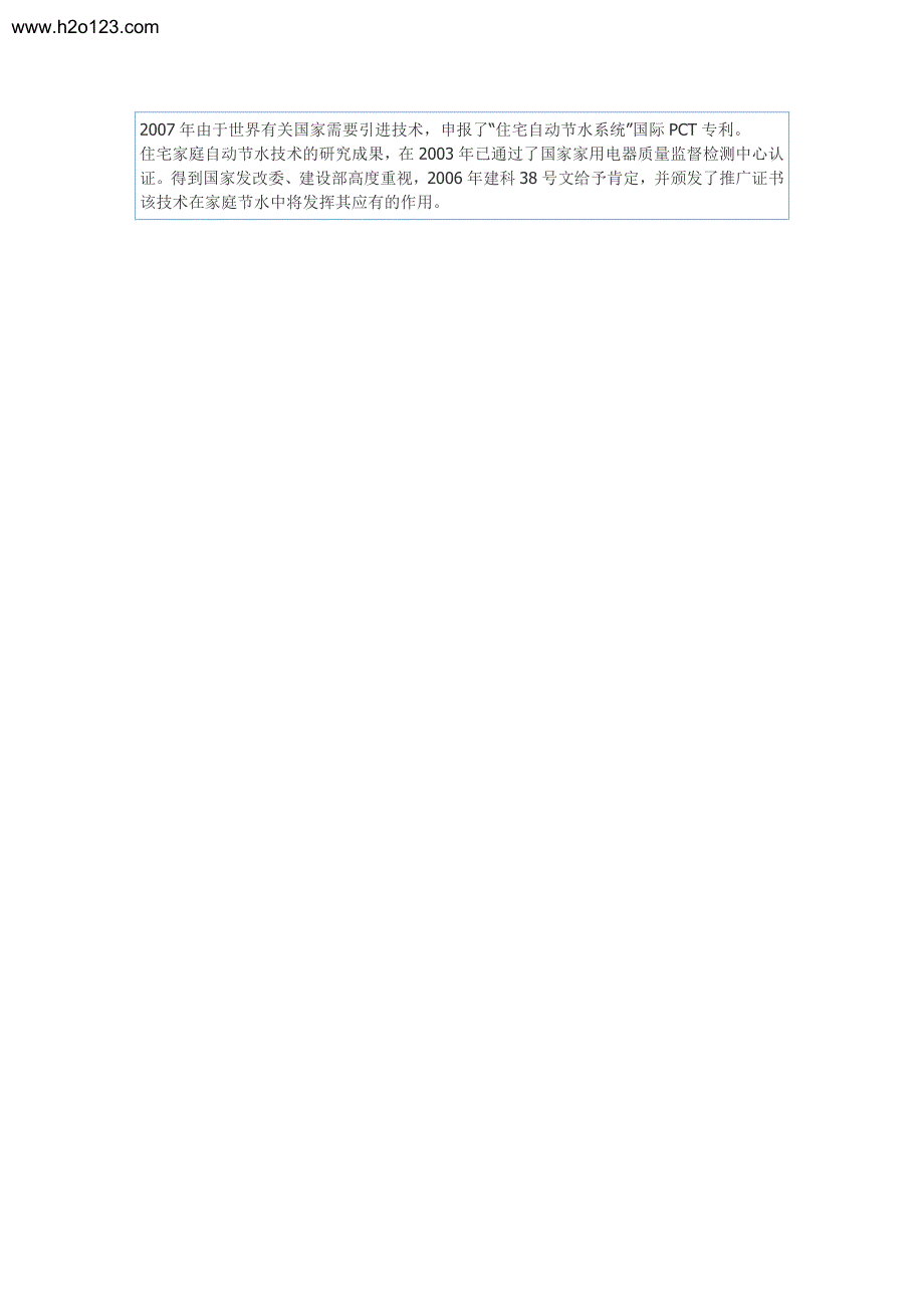 住宅家庭自动节水技术.textmark_第4页