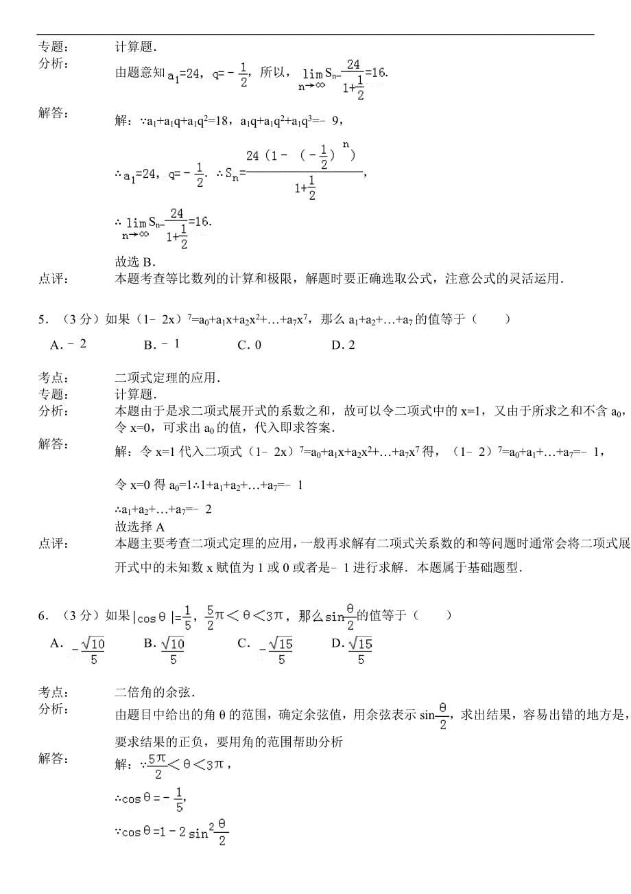 1989年全国统一高考数学试卷(文科)_第5页