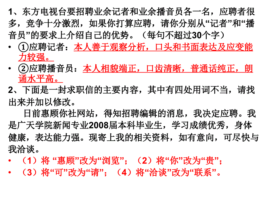 2013简明连贯得体、准确鲜明生动实战演练_第2页