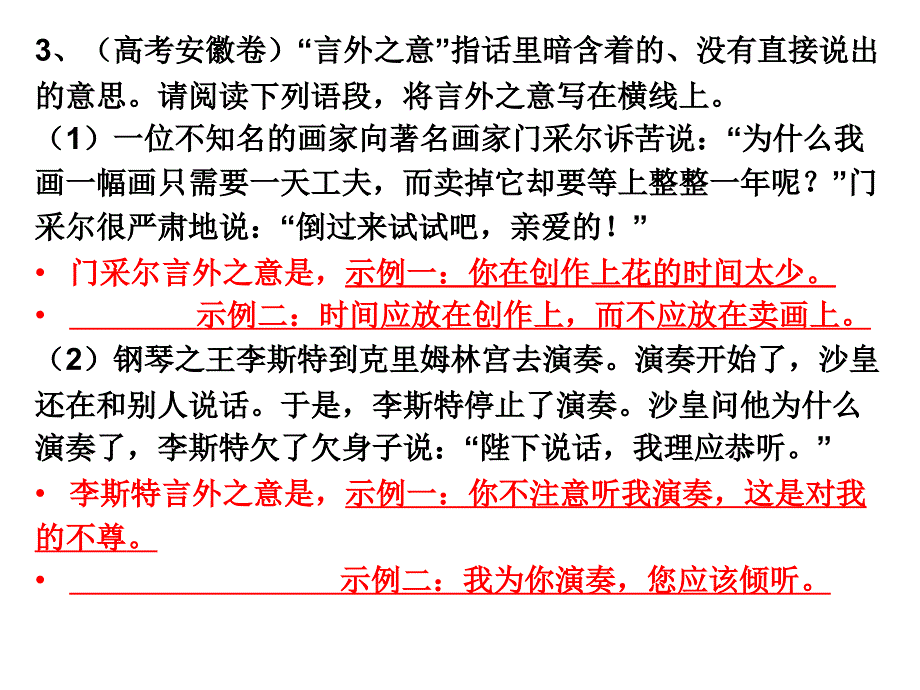 2013简明连贯得体、准确鲜明生动实战演练_第3页