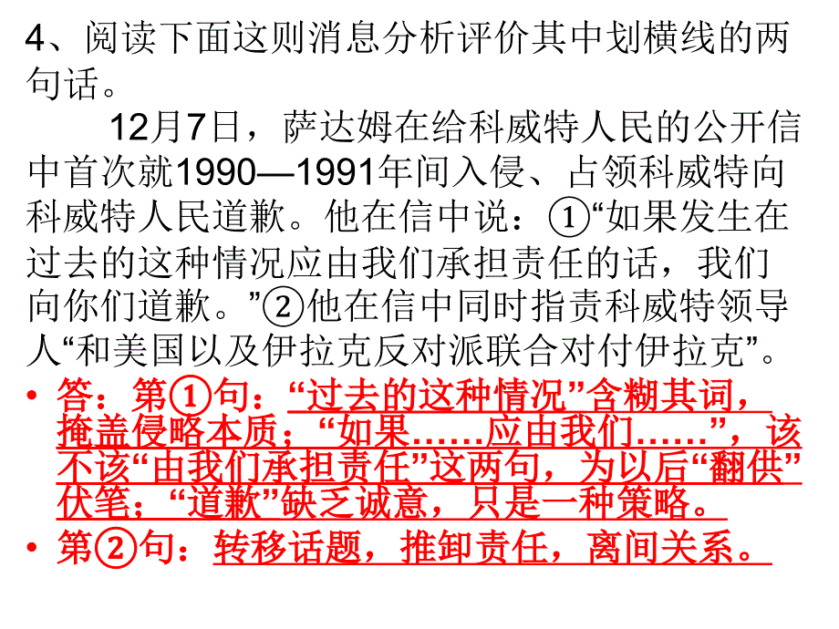 2013简明连贯得体、准确鲜明生动实战演练_第4页