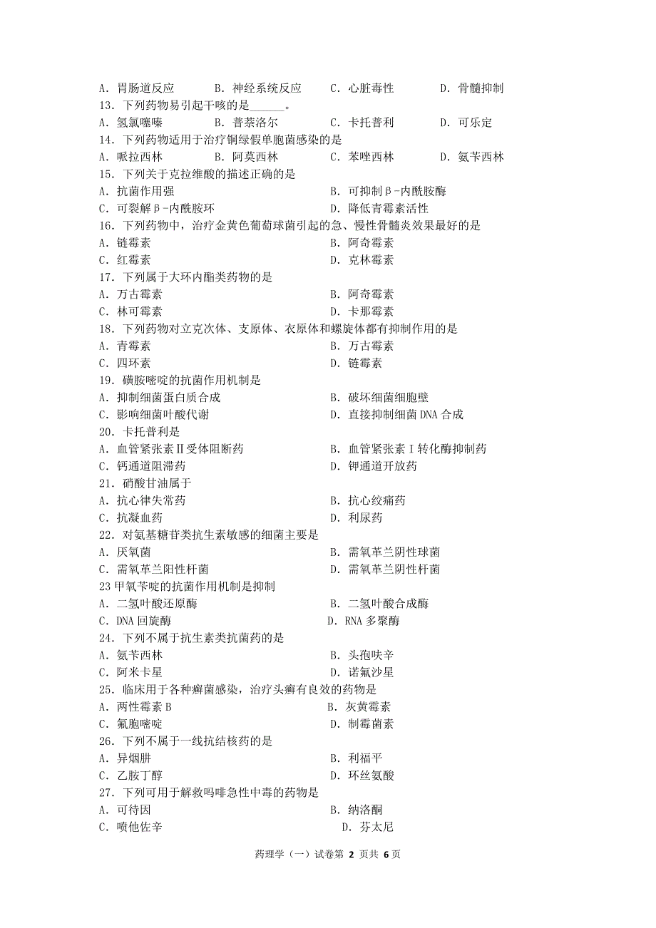 2016年10月自考药理学(一)（02903）真题及答案解析_第2页