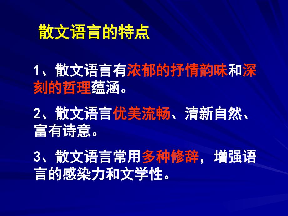 第二单元散文语言邓子正_第4页