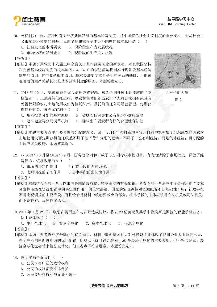 江苏省2014年普通高中学业水平测试(必修科目)政治试题_第3页