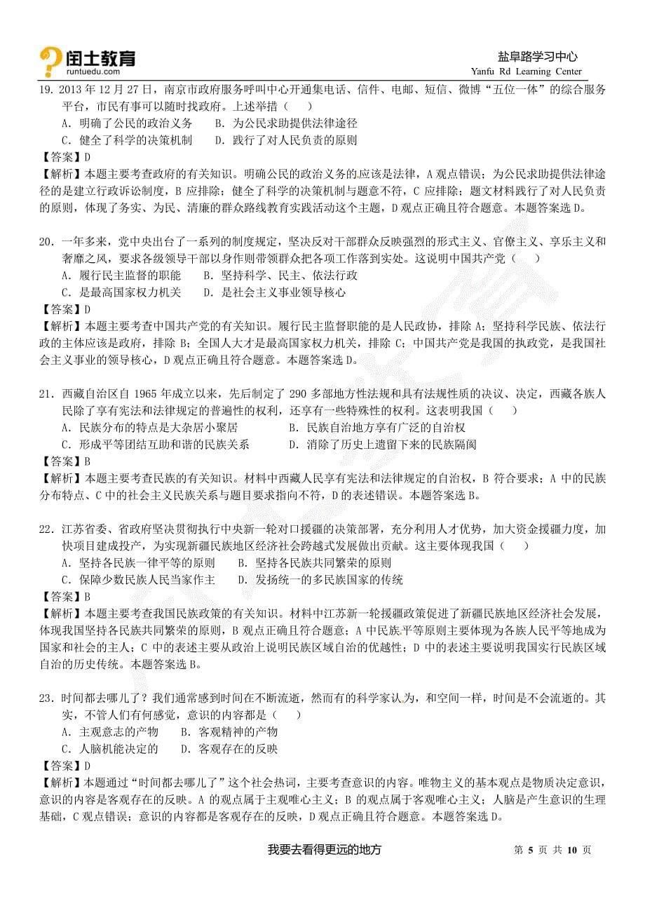 江苏省2014年普通高中学业水平测试(必修科目)政治试题_第5页